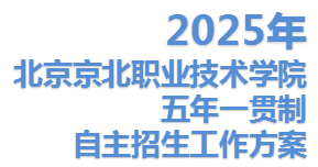 色情視頻2025年五年一贯制自主招生工作方案
