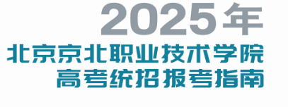 2025年色情視頻高考统招报考指南