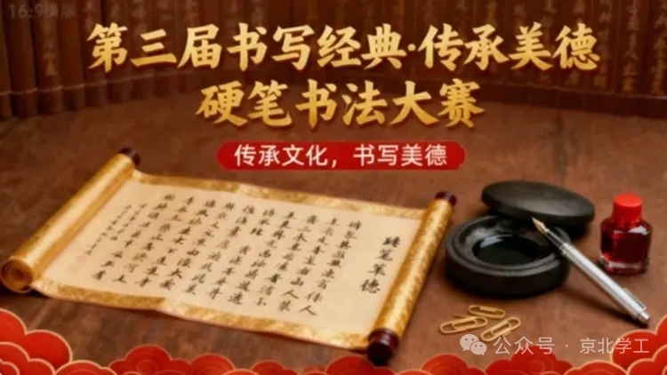 翰墨飘香润校园，经典传承铸初心 | 我院第三届“书写经典•传承美德"硬笔书法大赛圆满落幕