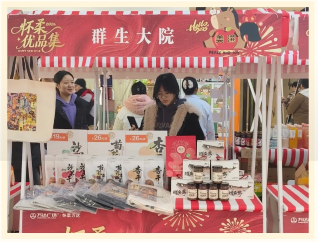 色情視頻学子闪耀“怀柔优品“好物集